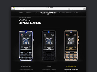 Ulysse Nardin Collection black chairman collection dark exclusive phones store ui ulysse nardin uncell userinterface webdesign website