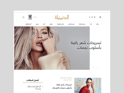 Aljamila Magazine. Website design al jamila aljamila arabic basovdesign beauty dubai fashion magazine minimal responsive saudi arabia ui web website white womens magazine