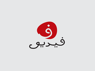 Logo Arabic