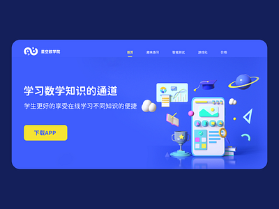 网站首图 app branding design ui 儿童 学习 教育 知识