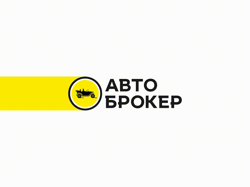 Авто-Брокер, сеть автосалонов брендинг графический дизайн дизайн ребрендинг студия дизайна фирменный стиль фотошоп
