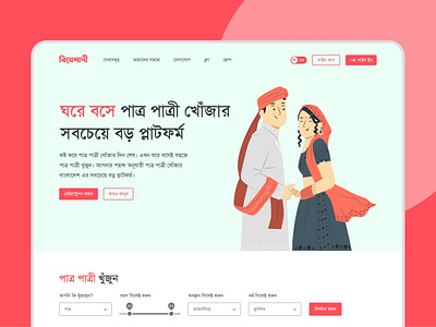 Matrimony Website Design bangla ui design graphic design matrimony ui website design