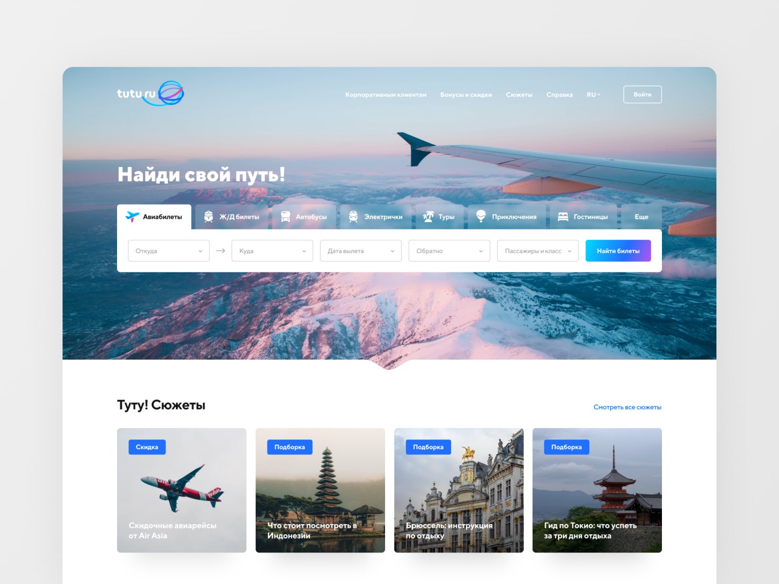 tutu.ru by Nekchich on Dribbble