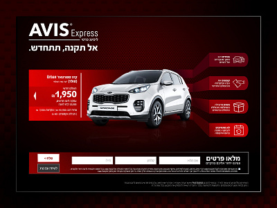 AVIS minisite landing page web design