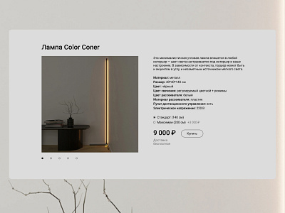 Product card design figma graphic design lamps light minimalism ui ux web design website