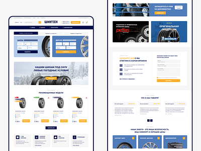 Tire and rim e-commerce Shinteh