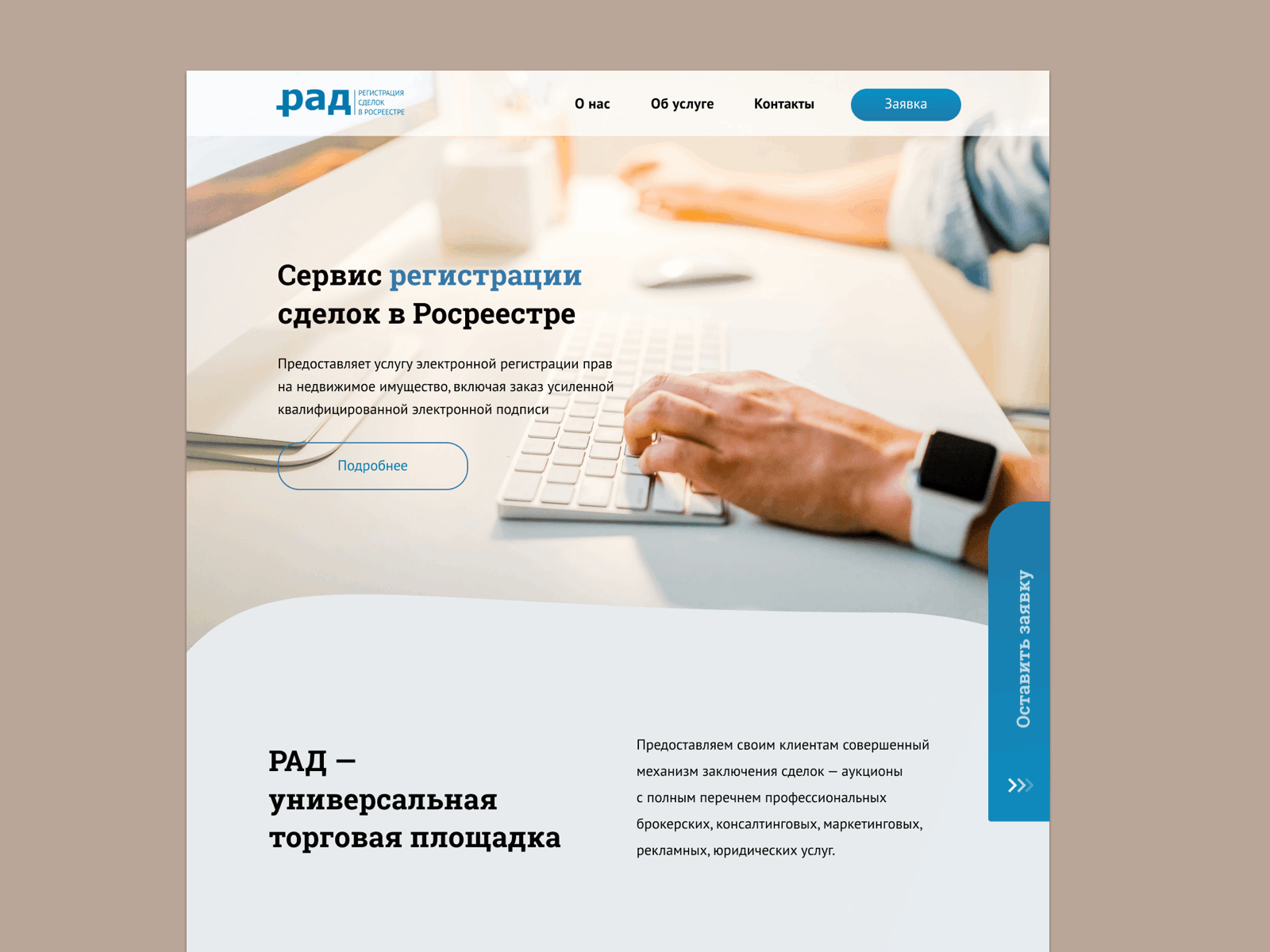 Landing for e-service of Russian Auction House web web design website website design