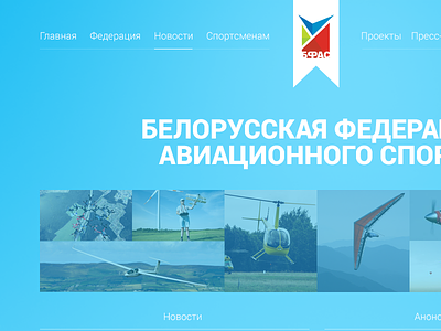 Belarusian Federation of Air Sports air belarus bootstrap design development web web desing web studio