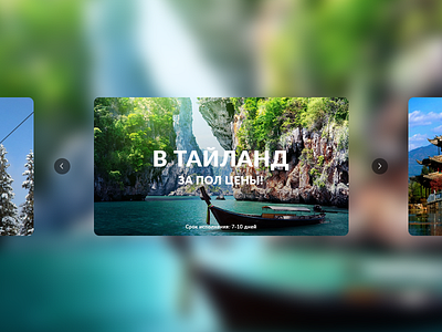 Modern slider blur blurred slide slider travel ui ux web