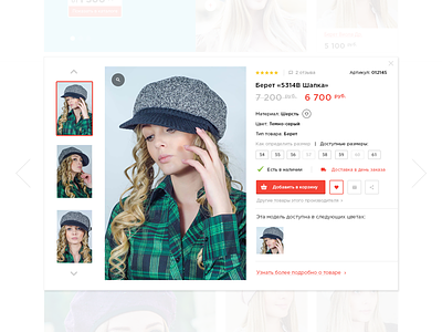 Product fast view clean e commerce fastview form modal preview red shop shopping ui web