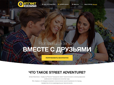 Street Adventure site landing site web design