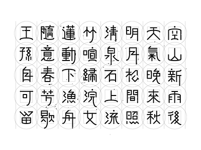 Poem ver.A chinese font oriental poem typography