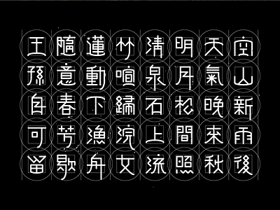 Poem ver.B chinese font oriental poem typography