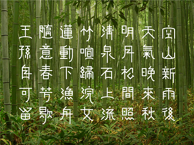 Poem ver.D (Final) chinese font oriental poem typography