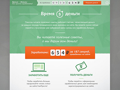 Time is Money landing page