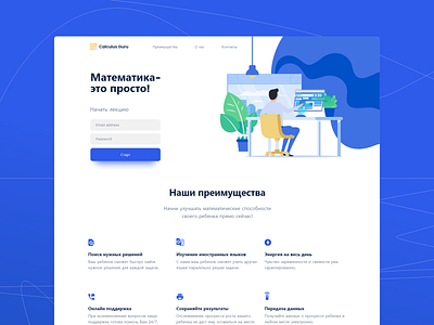 Landing page Calculus Guru blue design flat flatdesign illistration landing landing page math mathematics webdesign website