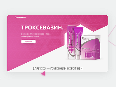 Landing page for Troxevasin