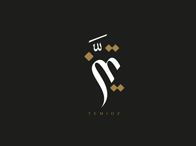 Logo Arabic arabic logo branding design graphic design logo typography