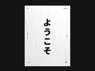 Poster a day_Tokyo2 black white graphic japan japanese olympic poster tokyo typo typogaphy 東京