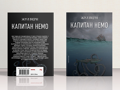 Book Cover Jacket Design black and blue book book art book arts book cover book cover design book cover mockup book jacket bulgarian design jules verne ocean photoedit photoediting sea ship squid student student project submarine