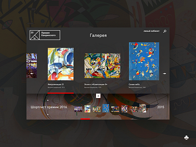 Kandinski prize gallery page concept art artdirection concept design grid performance ui ux web wip