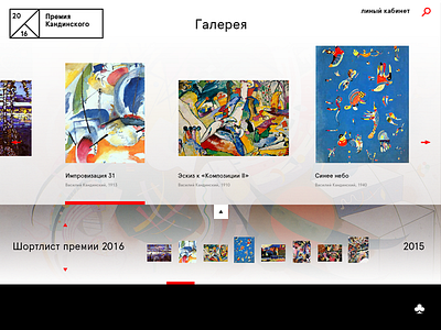 Kandinsky prize gallery light concept art artdirection concept design grid performance ui ux web wip