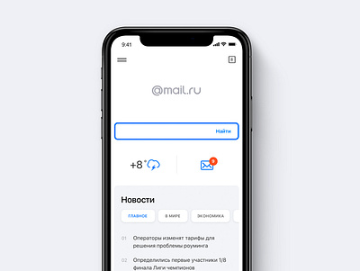 Search Mail.ru. Mobile app for iOS app ios mobile news personal newsfeed product design search search engine serp weather widgets