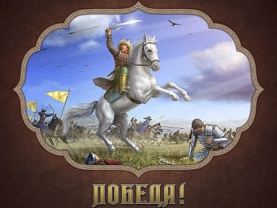 Nomads. 'Victory' screen battle defeat fight islamic kazakh medieval mongol nomad online game victory war warrior