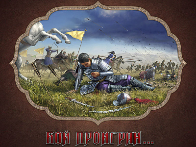 Nomads. 'Defeat' screen battle defeat fight islamic kazakh medieval mongol nomad online game victory war warrior