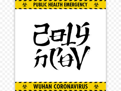 2019 nCoV. Wuhan coronavirus asian calligraphy concept coronavirus danger disease emergency epidemic handwritten hieroglyph logo ncov outbreak pandemic sticker symbol vector virus wuhan