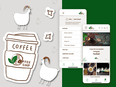 "Coffee ship" Internet-shop - Mobile app / logo branding coffee design figma illustration logo online store ui ux vector