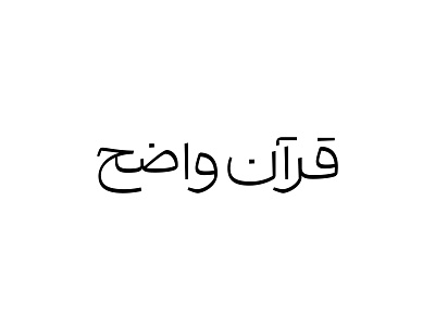 Quran Vazeh - 2016 branding design illustration logo typography vector
