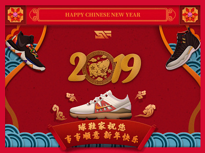 SneakerFamily "CNY" (2)