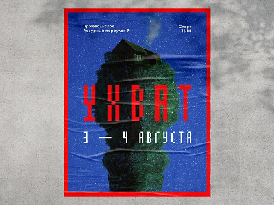 Uhvat Fest Poster ambient branding cyrillic fest festival poster font logo music pixel poster typography
