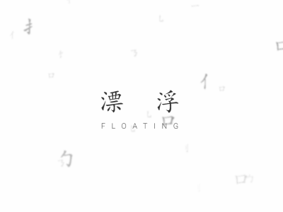 Floating Characters animated chinese character