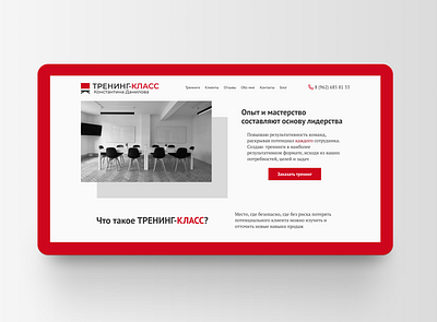 Training class first block of the landing design landing minimal web website