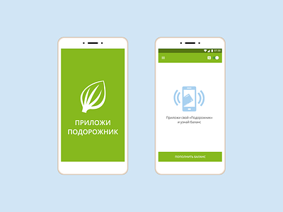 Concept Prilozhi Podorozhnik App app appdesign mobile mobiledesign