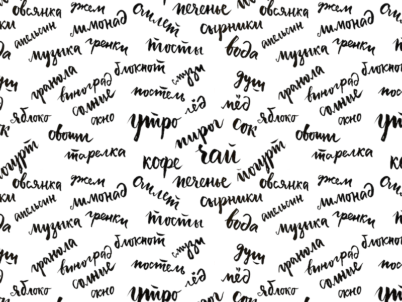 Lettering Pattern, sketch by Marina Zaytseva on Dribbble