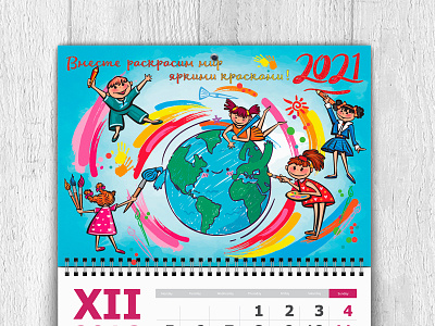 Квартальный настенный календарь айдентика брендинг верстка дети дизайн логотипа дизакйн календарь квартальный календарь мир настенный календарь печать полиграфия стиль фирменный стиль