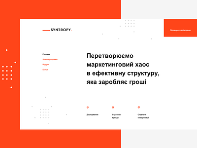 Syntropy website