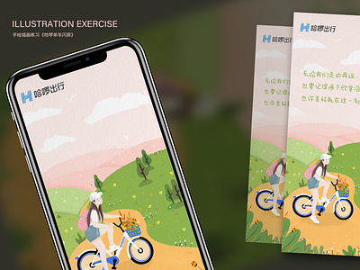 哈啰单车闪屏 app design illustration ui 插画练习