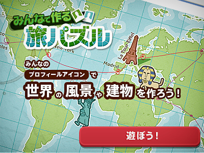 World Travel bold button campaign japanese map paris world
