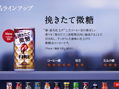 Fire - Products Site bean beverage boke brand can coffee flash japan japanese thumbnail