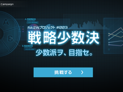 Raizin 003 start