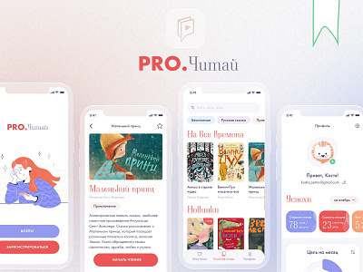 PRO.Read — iOS app