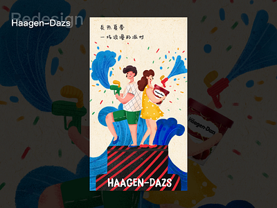 haagen-Dazs redesign 2019 app cartoon art design h5 illustration photoshop ui