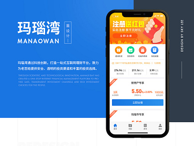 玛瑙湾UI设计改版 （银行存管）app