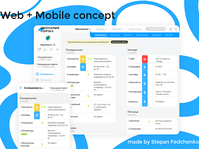 Web + Mobile concept Школьный портал