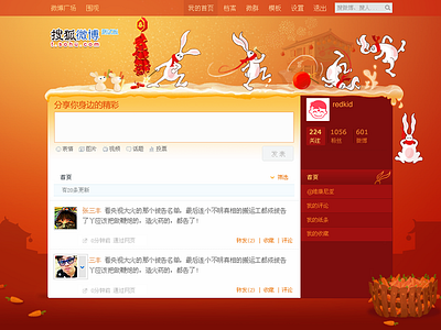 Spring Theme Web Design（Weibo） animation design rabbit web
