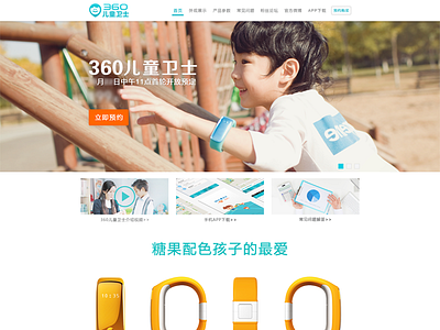 360 Child Safety Herald Website website